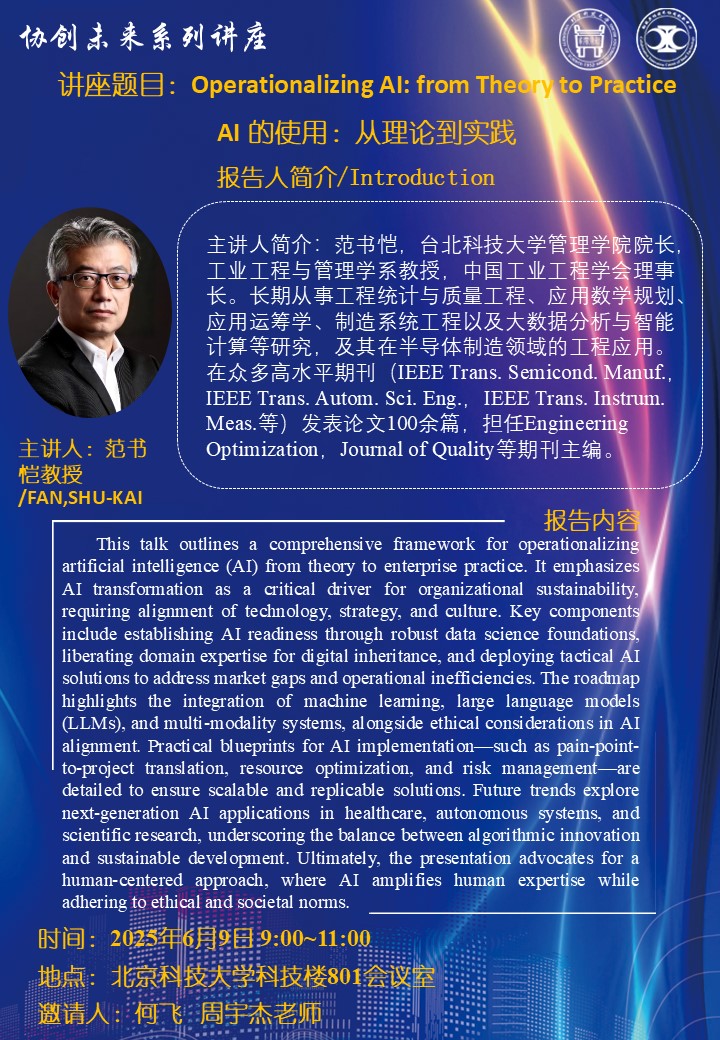 AI的使用：从理论到实践——范书恺 教授.jpg